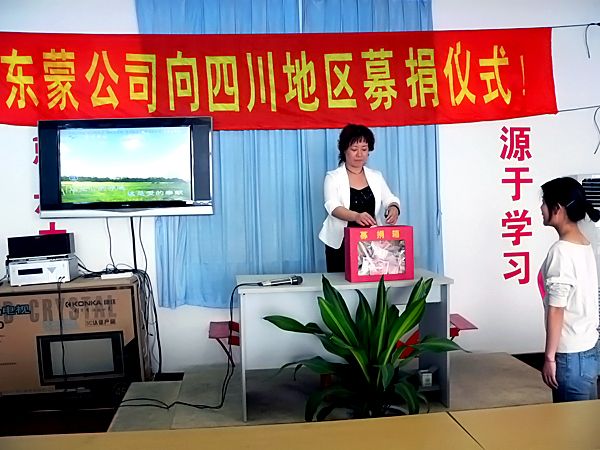 WANMEI.COM“情系汶川，爱心捐款。”